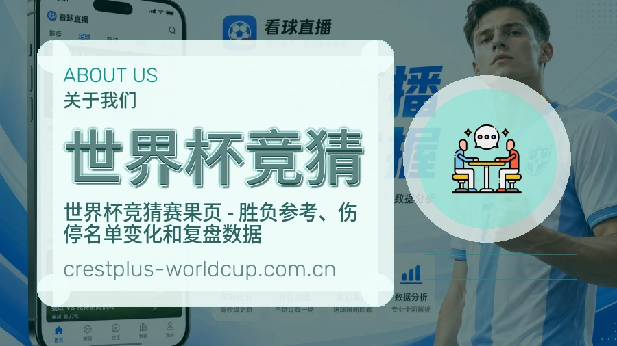 世界杯竞猜平台简介