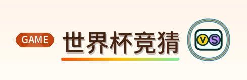 世界杯竞猜 LOGO